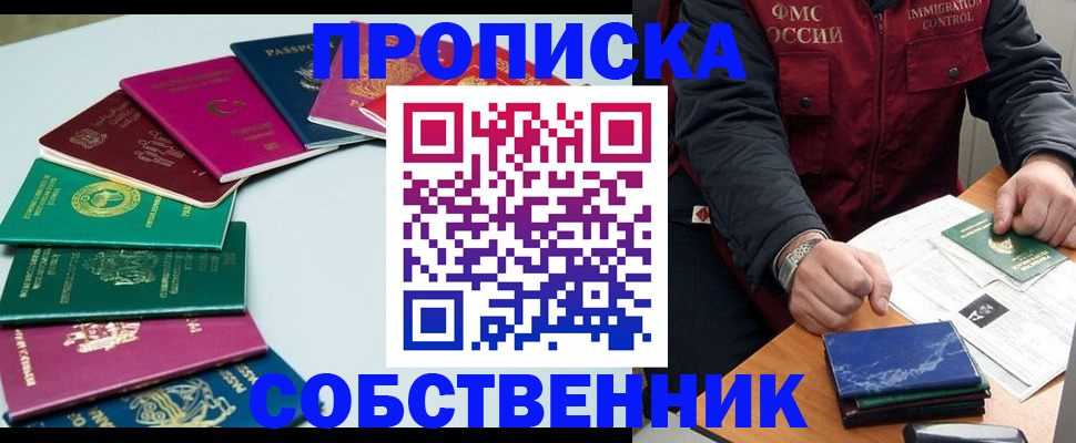 временная регистрация в Асбесте