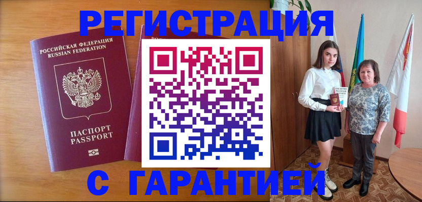 временная регистрация для школы в Асбесте