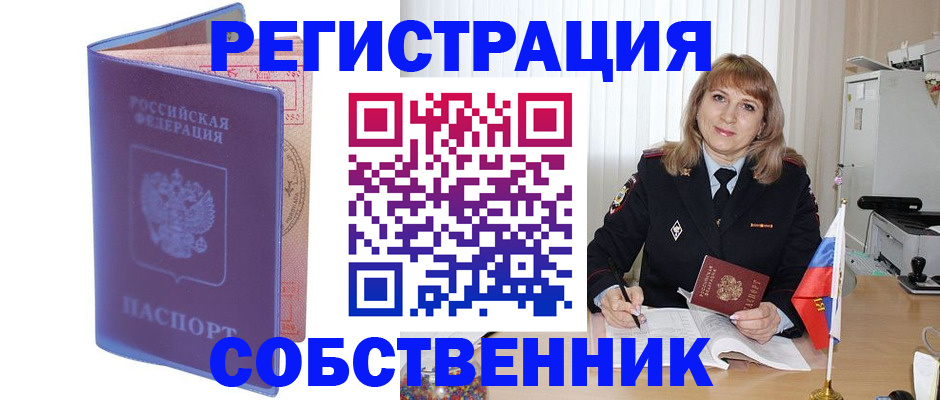 временная регистрация надежно в Асбесте